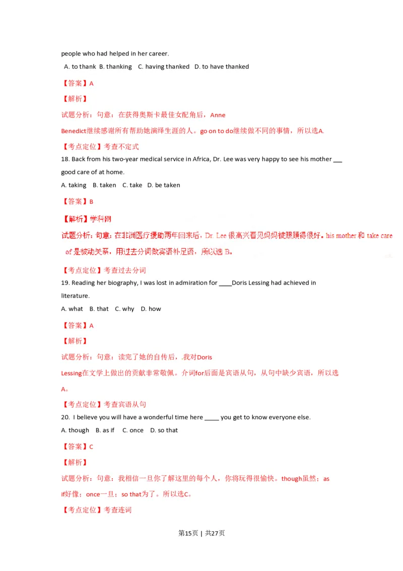 2015年高考英语试卷（陕西）（解析卷）_英语历年高考真题_新&middot;PDF版2008-2025&middot;高考英语真题_英语（按试卷类型分类）2008-2025_自主命题卷&middot;英语（2008-2025）_陕西自主命题&middot;英语（2008-2015）