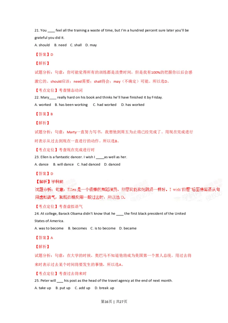 2015年高考英语试卷（陕西）（解析卷）_英语历年高考真题_新&middot;PDF版2008-2025&middot;高考英语真题_英语（按试卷类型分类）2008-2025_自主命题卷&middot;英语（2008-2025）_陕西自主命题&middot;英语（2008-2015）