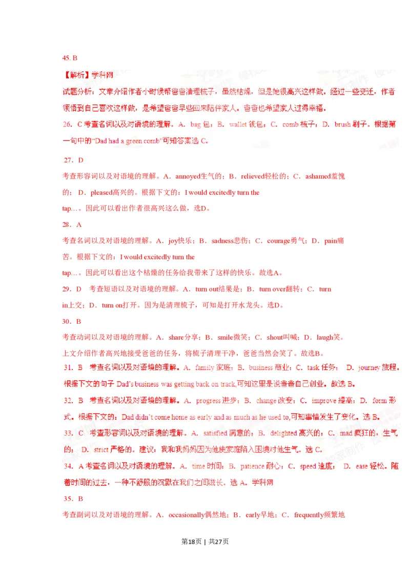 2015年高考英语试卷（陕西）（解析卷）_英语历年高考真题_新&middot;PDF版2008-2025&middot;高考英语真题_英语（按试卷类型分类）2008-2025_自主命题卷&middot;英语（2008-2025）_陕西自主命题&middot;英语（2008-2015）