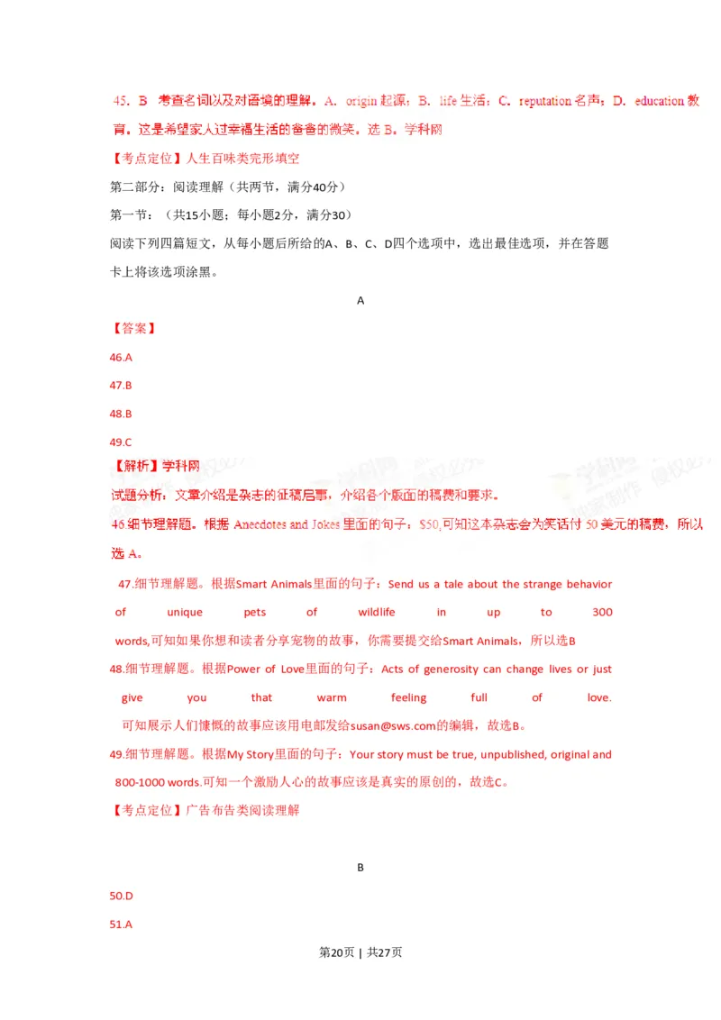 2015年高考英语试卷（陕西）（解析卷）_英语历年高考真题_新&middot;PDF版2008-2025&middot;高考英语真题_英语（按试卷类型分类）2008-2025_自主命题卷&middot;英语（2008-2025）_陕西自主命题&middot;英语（2008-2015）