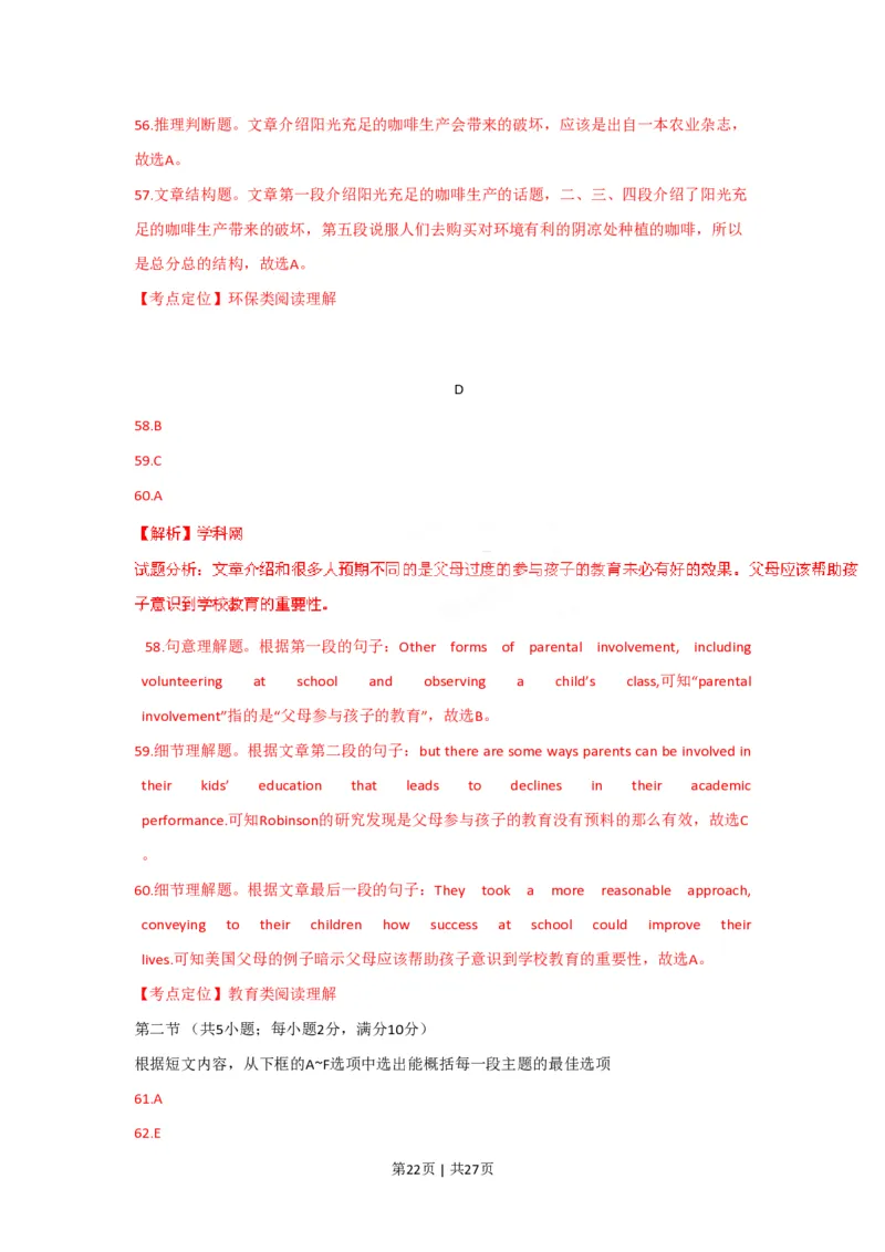 2015年高考英语试卷（陕西）（解析卷）_英语历年高考真题_新&middot;PDF版2008-2025&middot;高考英语真题_英语（按试卷类型分类）2008-2025_自主命题卷&middot;英语（2008-2025）_陕西自主命题&middot;英语（2008-2015）