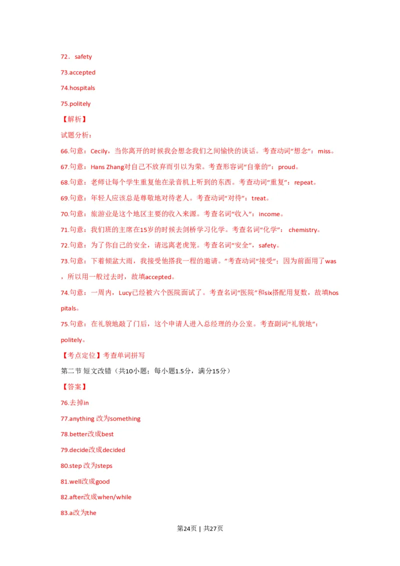 2015年高考英语试卷（陕西）（解析卷）_英语历年高考真题_新&middot;PDF版2008-2025&middot;高考英语真题_英语（按试卷类型分类）2008-2025_自主命题卷&middot;英语（2008-2025）_陕西自主命题&middot;英语（2008-2015）