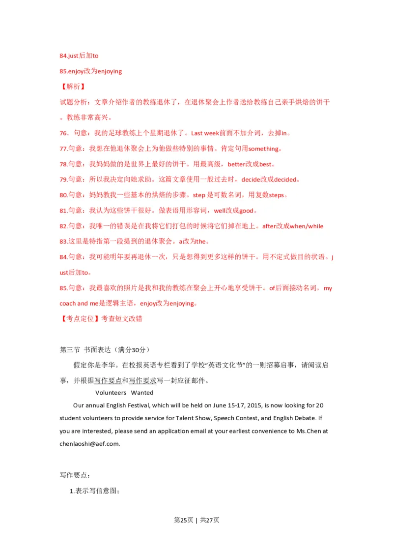 2015年高考英语试卷（陕西）（解析卷）_英语历年高考真题_新&middot;PDF版2008-2025&middot;高考英语真题_英语（按试卷类型分类）2008-2025_自主命题卷&middot;英语（2008-2025）_陕西自主命题&middot;英语（2008-2015）