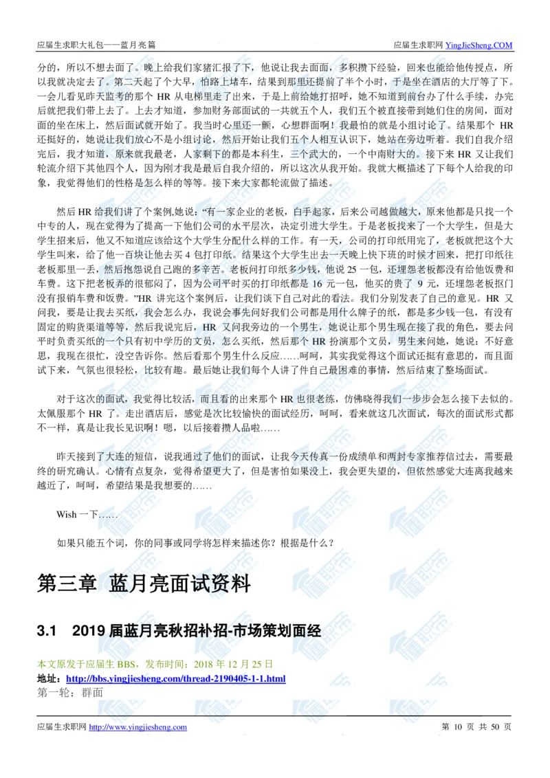 蓝月亮2020校招求职大礼包_2025春招题库汇总_快消题库-2_2023快消合集(17家持续更新中）_全球500强快消公司_快消大礼包