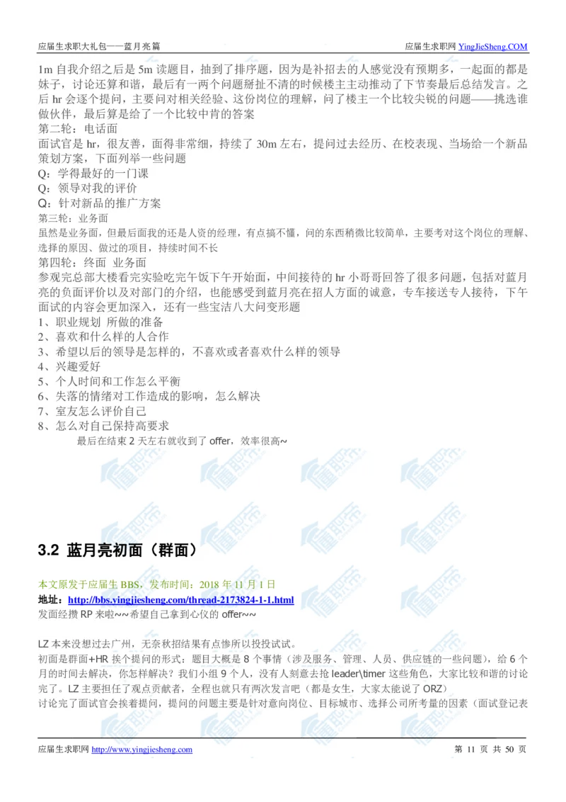 蓝月亮2020校招求职大礼包_2025春招题库汇总_快消题库-2_2023快消合集(17家持续更新中）_全球500强快消公司_快消大礼包