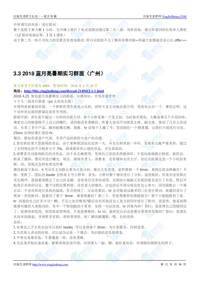 蓝月亮2020校招求职大礼包_2025春招题库汇总_快消题库-2_2023快消合集(17家持续更新中）_全球500强快消公司_快消大礼包