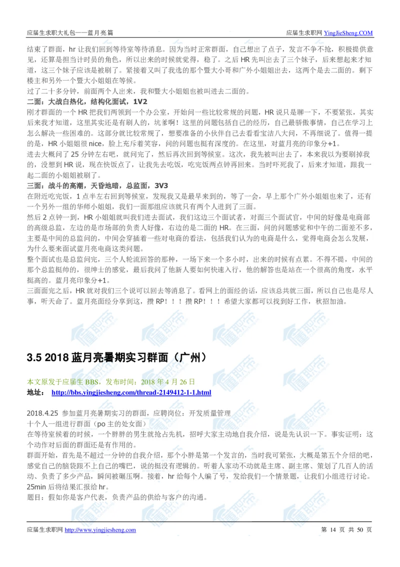 蓝月亮2020校招求职大礼包_2025春招题库汇总_快消题库-2_2023快消合集(17家持续更新中）_全球500强快消公司_快消大礼包