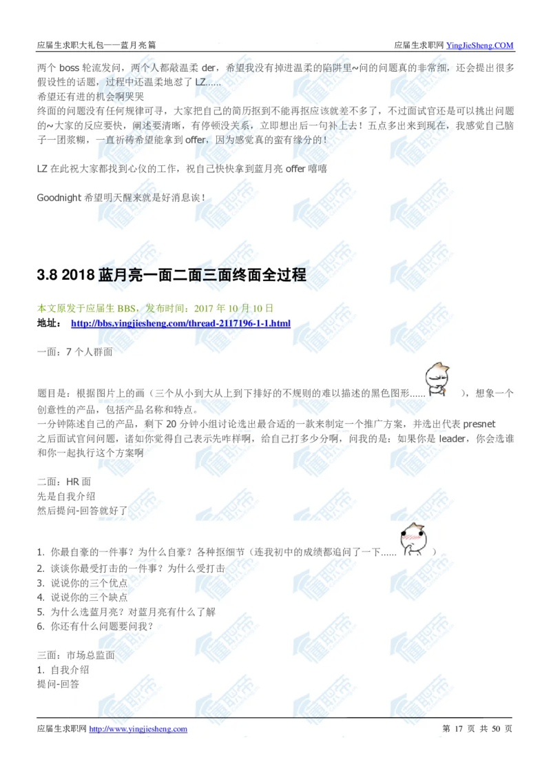 蓝月亮2020校招求职大礼包_2025春招题库汇总_快消题库-2_2023快消合集(17家持续更新中）_全球500强快消公司_快消大礼包