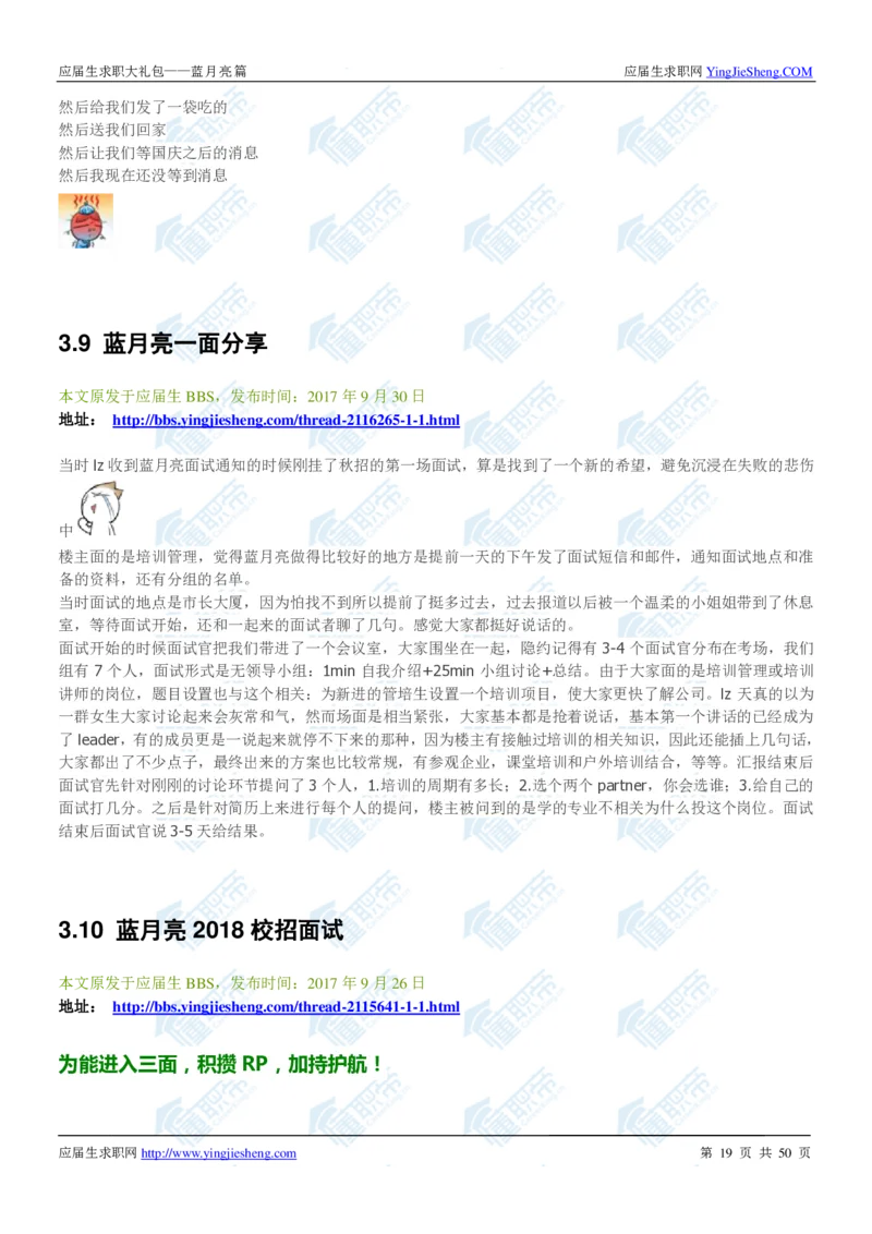 蓝月亮2020校招求职大礼包_2025春招题库汇总_快消题库-2_2023快消合集(17家持续更新中）_全球500强快消公司_快消大礼包