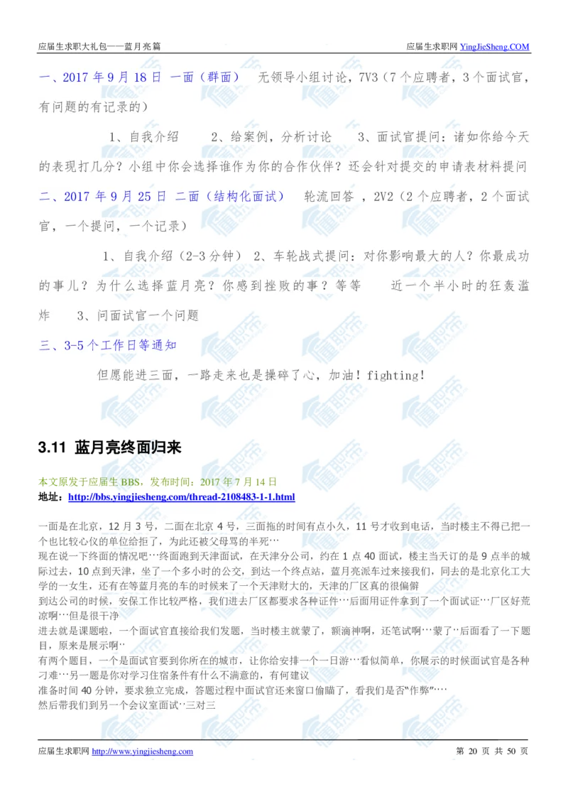 蓝月亮2020校招求职大礼包_2025春招题库汇总_快消题库-2_2023快消合集(17家持续更新中）_全球500强快消公司_快消大礼包