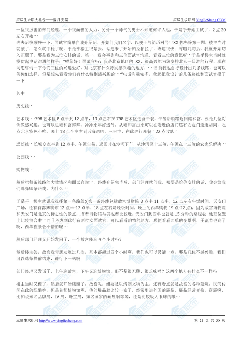 蓝月亮2020校招求职大礼包_2025春招题库汇总_快消题库-2_2023快消合集(17家持续更新中）_全球500强快消公司_快消大礼包