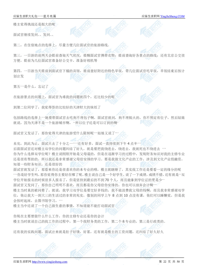 蓝月亮2020校招求职大礼包_2025春招题库汇总_快消题库-2_2023快消合集(17家持续更新中）_全球500强快消公司_快消大礼包