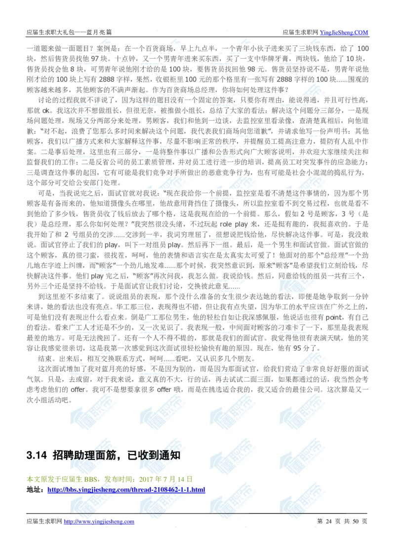 蓝月亮2020校招求职大礼包_2025春招题库汇总_快消题库-2_2023快消合集(17家持续更新中）_全球500强快消公司_快消大礼包