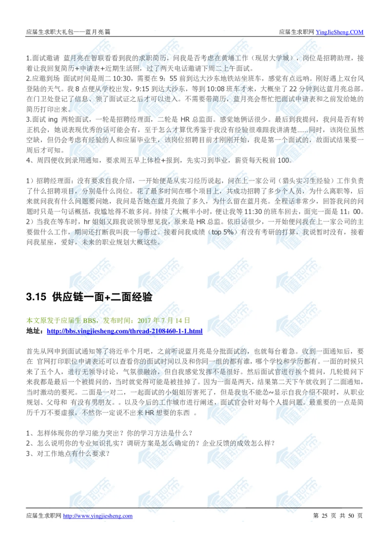 蓝月亮2020校招求职大礼包_2025春招题库汇总_快消题库-2_2023快消合集(17家持续更新中）_全球500强快消公司_快消大礼包