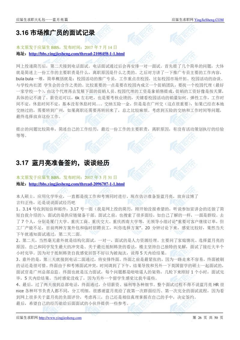 蓝月亮2020校招求职大礼包_2025春招题库汇总_快消题库-2_2023快消合集(17家持续更新中）_全球500强快消公司_快消大礼包