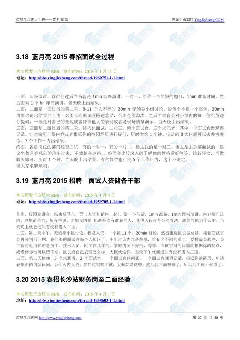 蓝月亮2020校招求职大礼包_2025春招题库汇总_快消题库-2_2023快消合集(17家持续更新中）_全球500强快消公司_快消大礼包