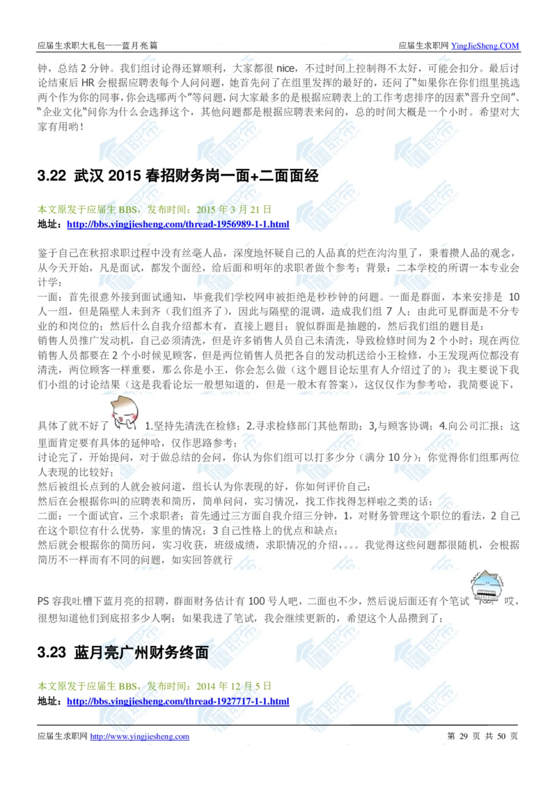 蓝月亮2020校招求职大礼包_2025春招题库汇总_快消题库-2_2023快消合集(17家持续更新中）_全球500强快消公司_快消大礼包