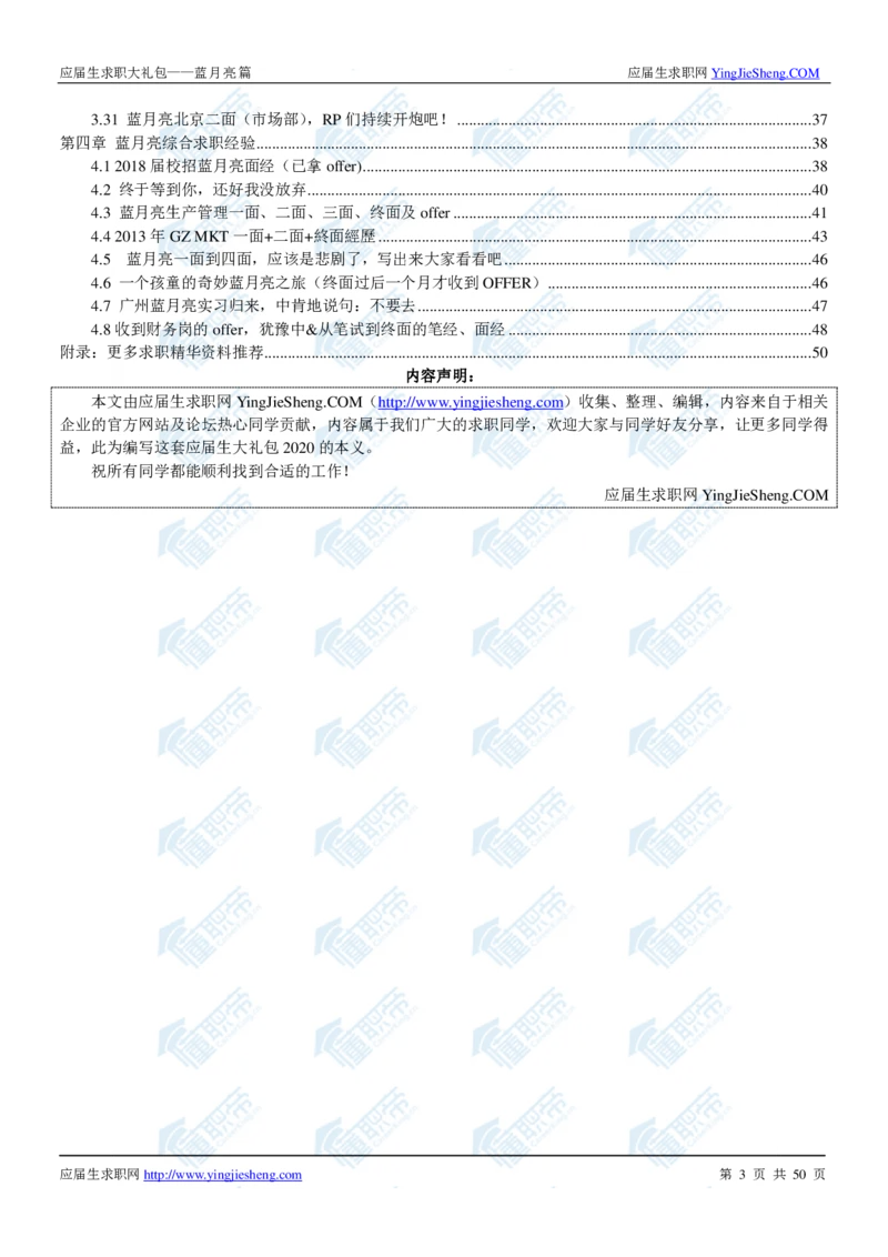 蓝月亮2020校招求职大礼包_2025春招题库汇总_快消题库-2_2023快消合集(17家持续更新中）_全球500强快消公司_快消大礼包