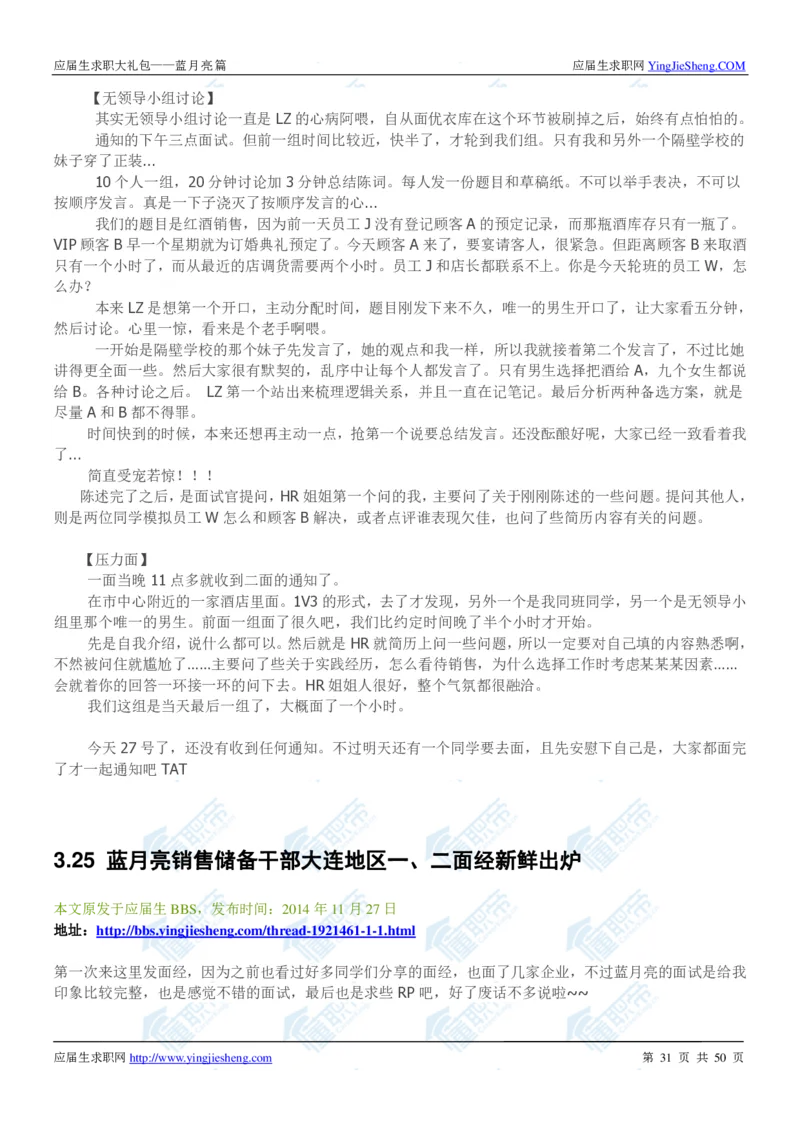 蓝月亮2020校招求职大礼包_2025春招题库汇总_快消题库-2_2023快消合集(17家持续更新中）_全球500强快消公司_快消大礼包