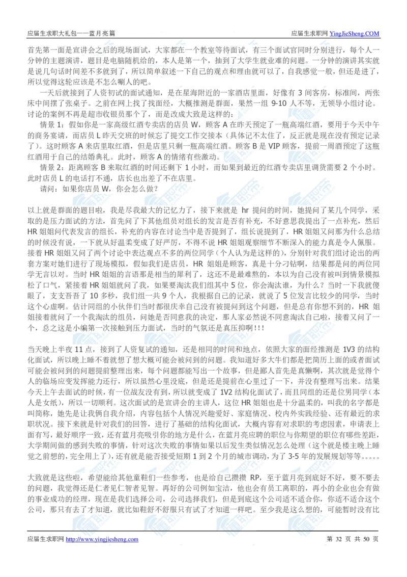 蓝月亮2020校招求职大礼包_2025春招题库汇总_快消题库-2_2023快消合集(17家持续更新中）_全球500强快消公司_快消大礼包