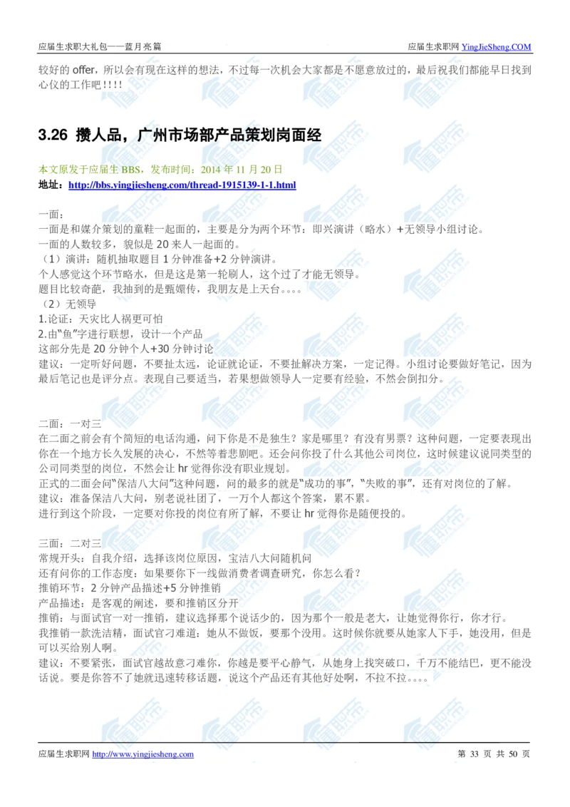 蓝月亮2020校招求职大礼包_2025春招题库汇总_快消题库-2_2023快消合集(17家持续更新中）_全球500强快消公司_快消大礼包