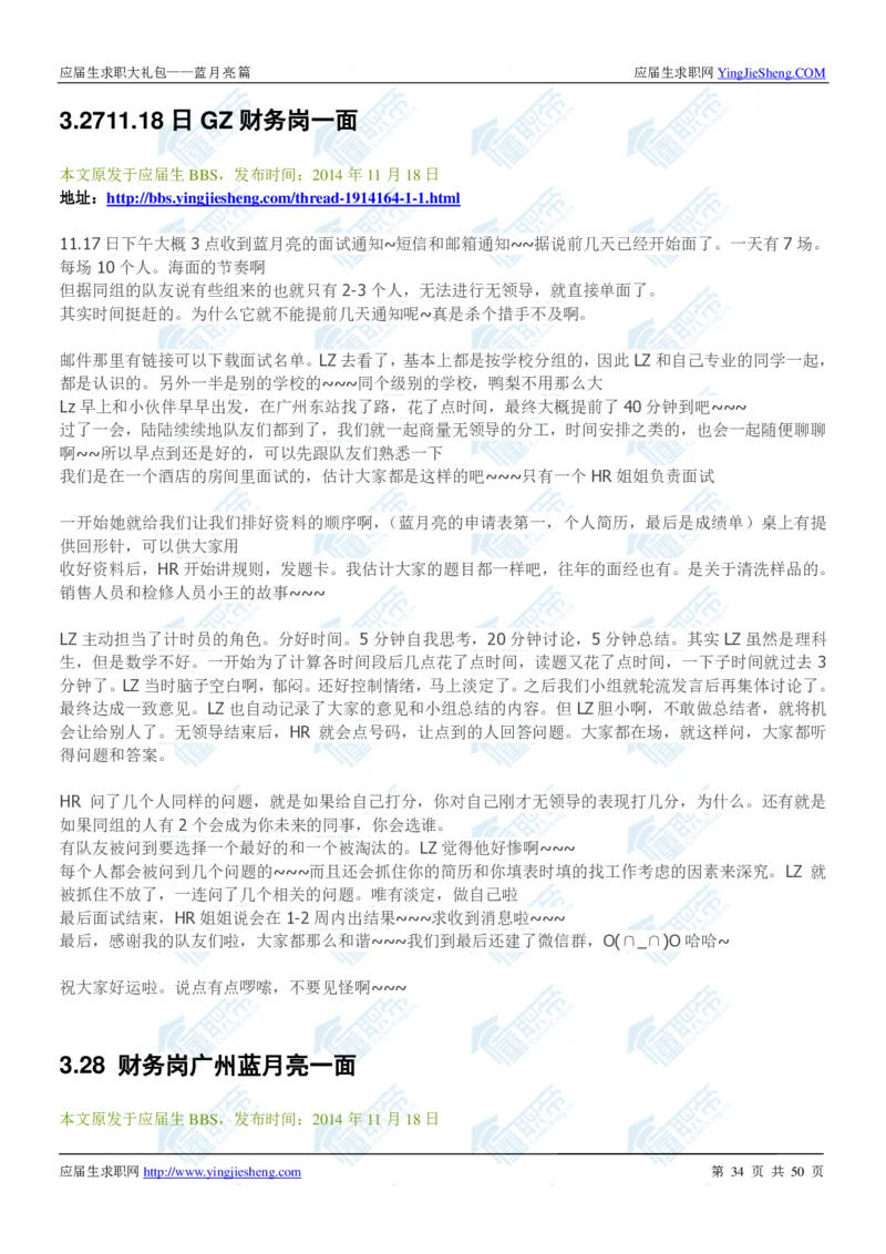 蓝月亮2020校招求职大礼包_2025春招题库汇总_快消题库-2_2023快消合集(17家持续更新中）_全球500强快消公司_快消大礼包