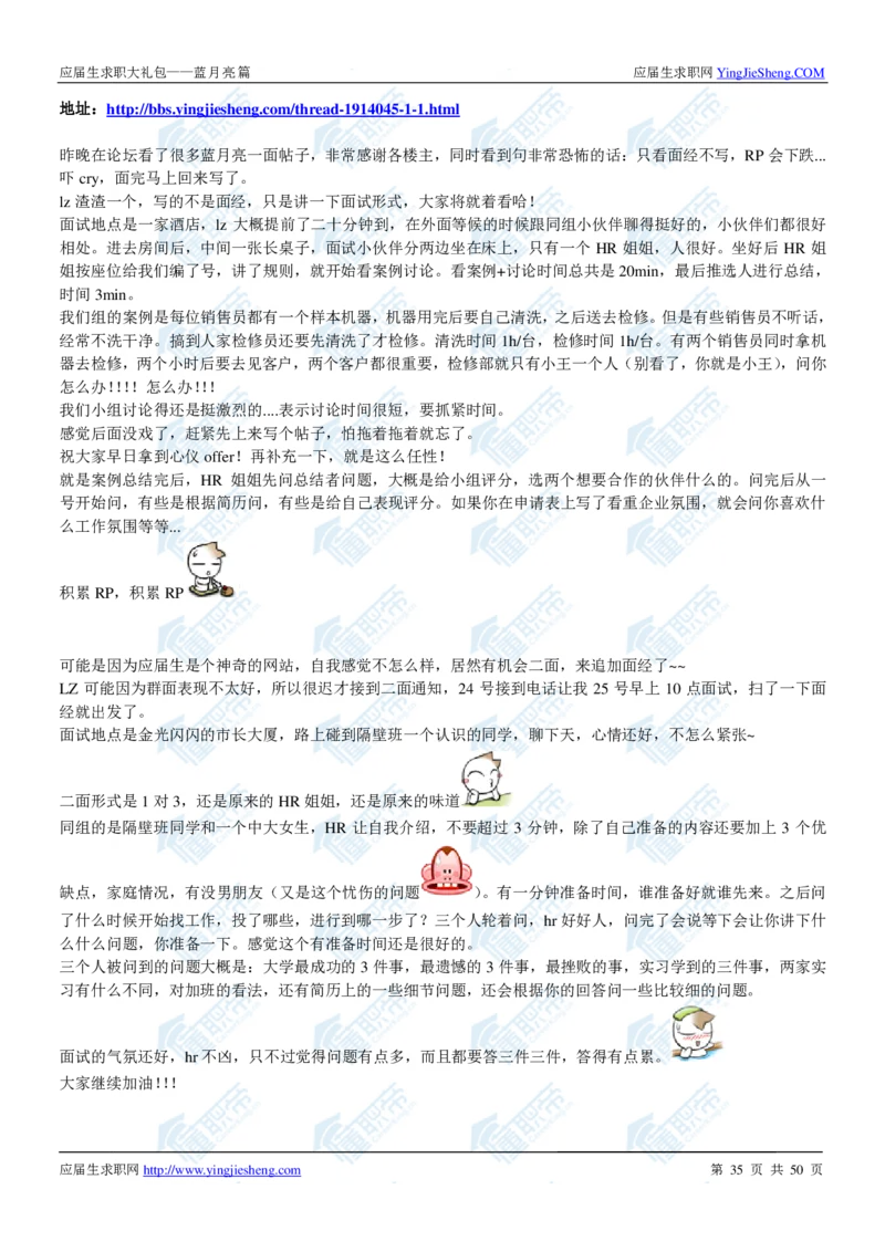 蓝月亮2020校招求职大礼包_2025春招题库汇总_快消题库-2_2023快消合集(17家持续更新中）_全球500强快消公司_快消大礼包