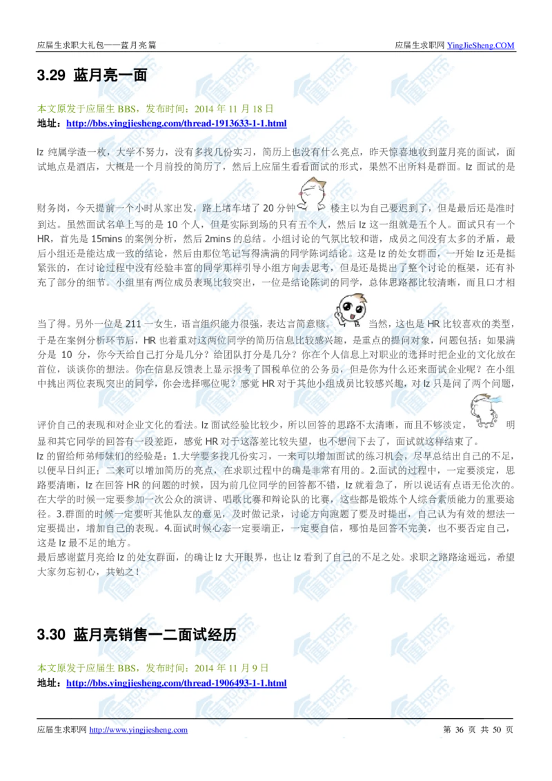 蓝月亮2020校招求职大礼包_2025春招题库汇总_快消题库-2_2023快消合集(17家持续更新中）_全球500强快消公司_快消大礼包
