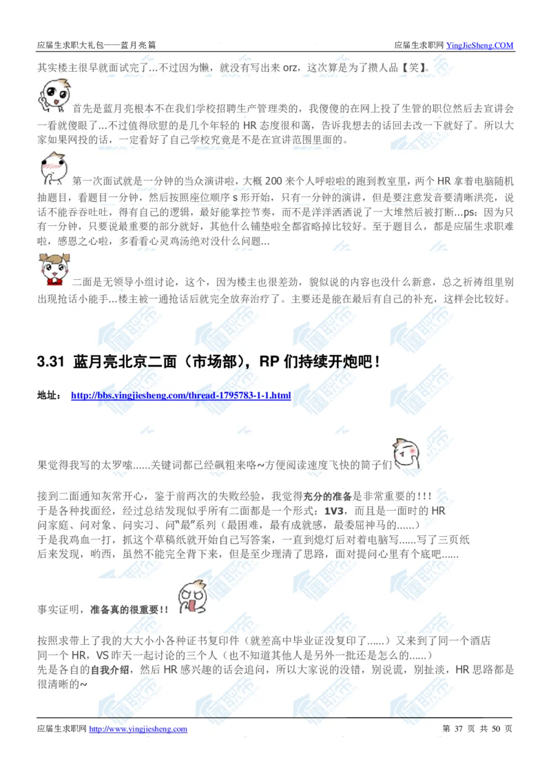 蓝月亮2020校招求职大礼包_2025春招题库汇总_快消题库-2_2023快消合集(17家持续更新中）_全球500强快消公司_快消大礼包