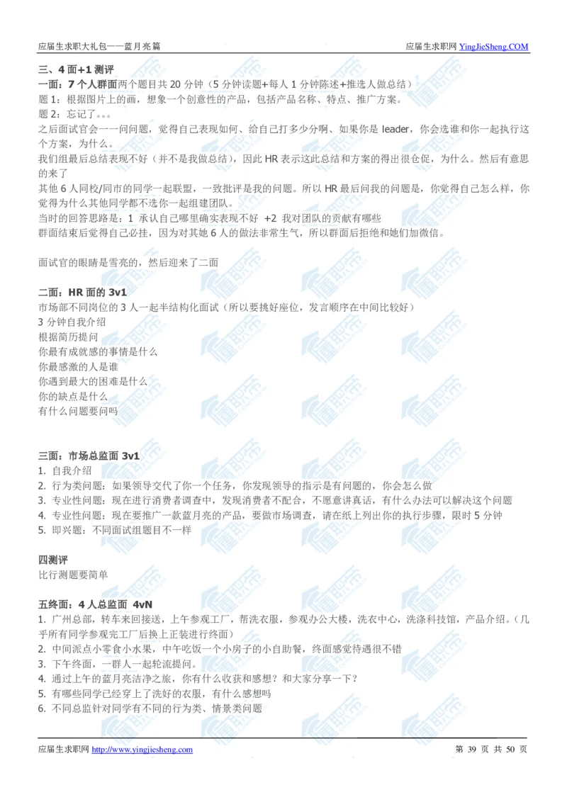 蓝月亮2020校招求职大礼包_2025春招题库汇总_快消题库-2_2023快消合集(17家持续更新中）_全球500强快消公司_快消大礼包