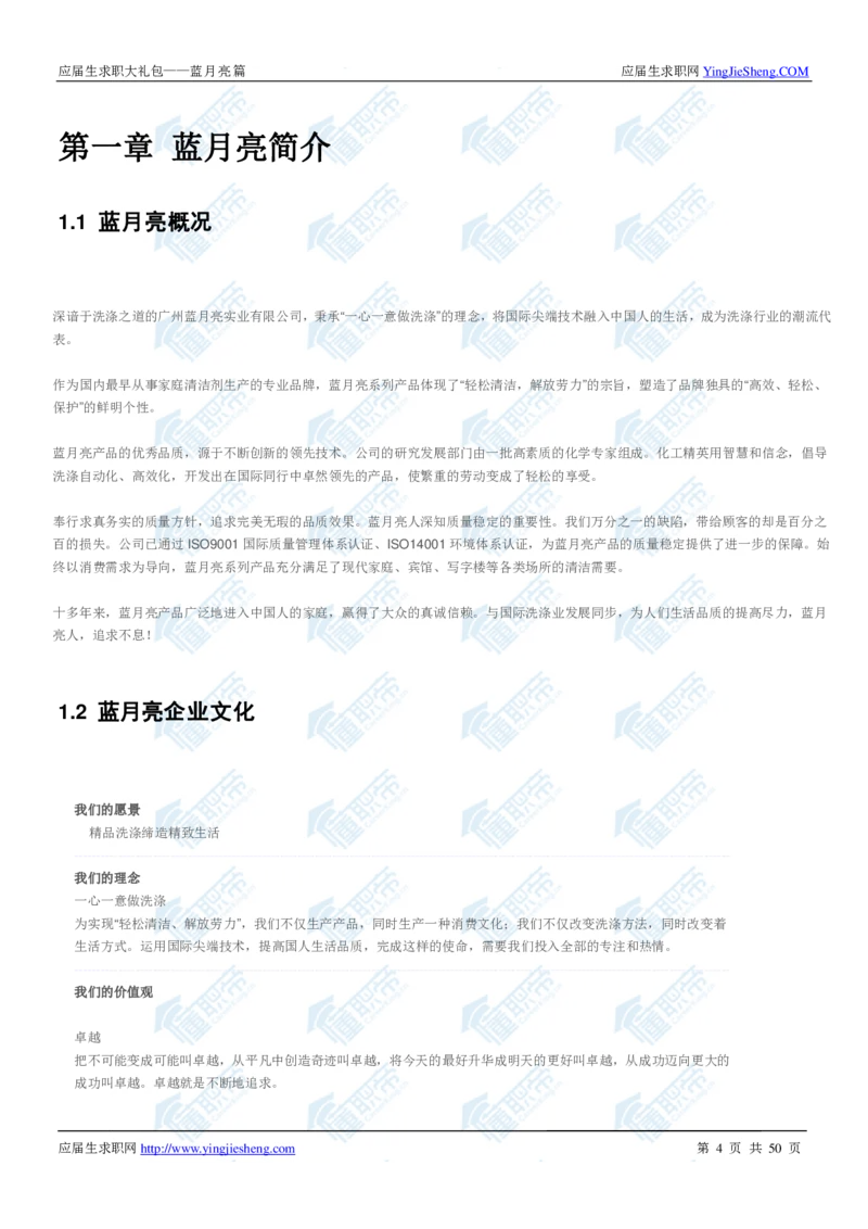 蓝月亮2020校招求职大礼包_2025春招题库汇总_快消题库-2_2023快消合集(17家持续更新中）_全球500强快消公司_快消大礼包