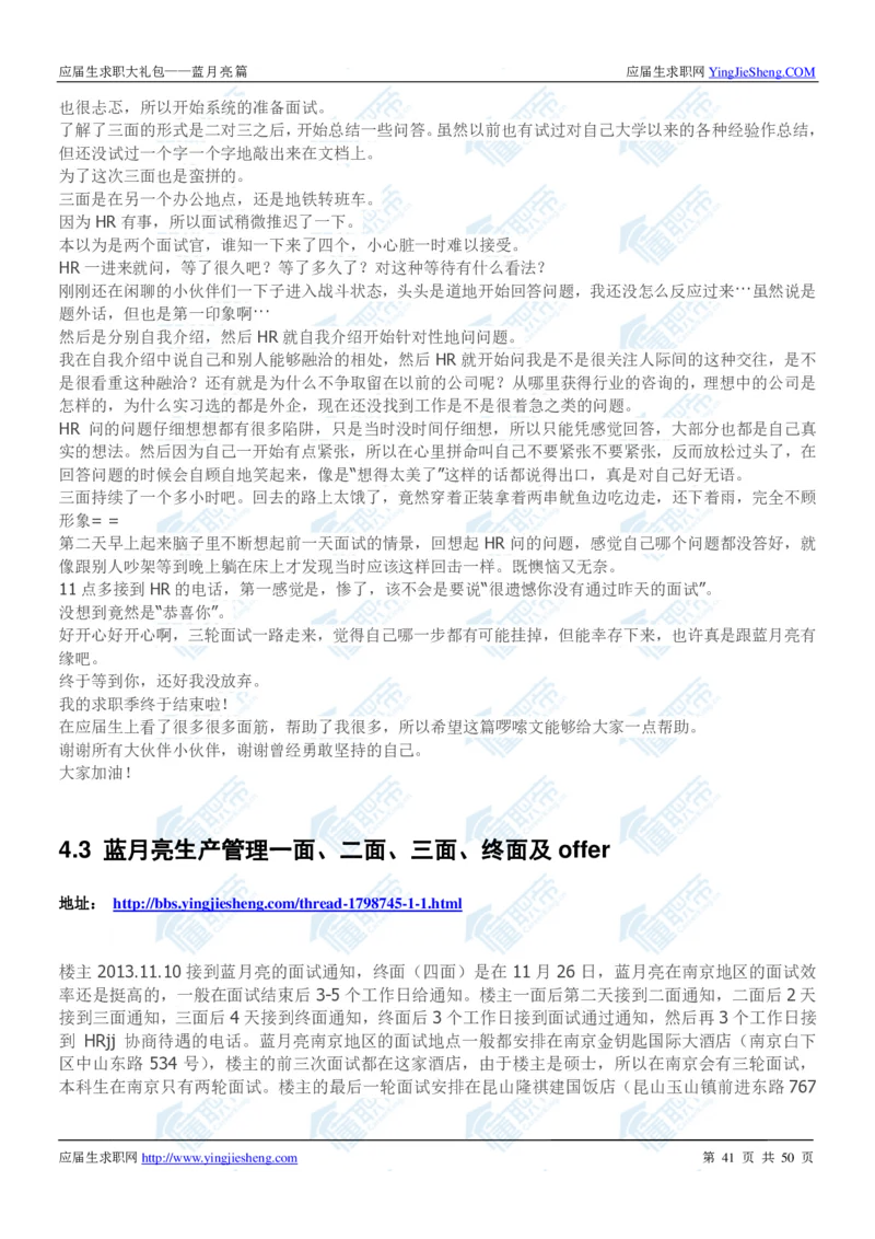 蓝月亮2020校招求职大礼包_2025春招题库汇总_快消题库-2_2023快消合集(17家持续更新中）_全球500强快消公司_快消大礼包