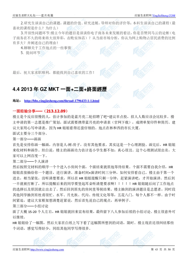 蓝月亮2020校招求职大礼包_2025春招题库汇总_快消题库-2_2023快消合集(17家持续更新中）_全球500强快消公司_快消大礼包