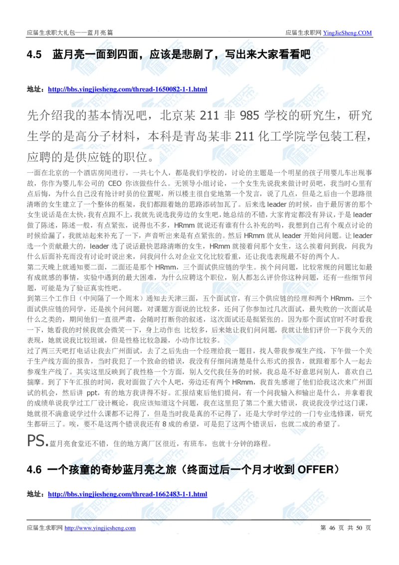 蓝月亮2020校招求职大礼包_2025春招题库汇总_快消题库-2_2023快消合集(17家持续更新中）_全球500强快消公司_快消大礼包