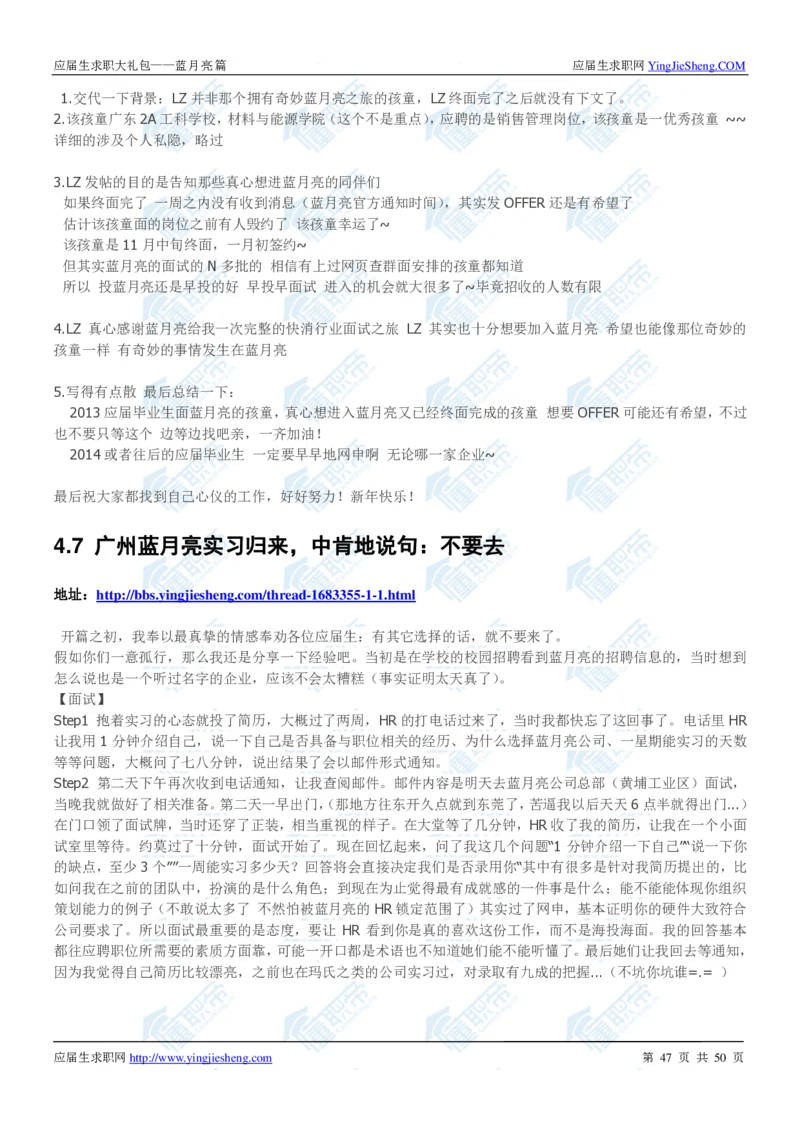 蓝月亮2020校招求职大礼包_2025春招题库汇总_快消题库-2_2023快消合集(17家持续更新中）_全球500强快消公司_快消大礼包