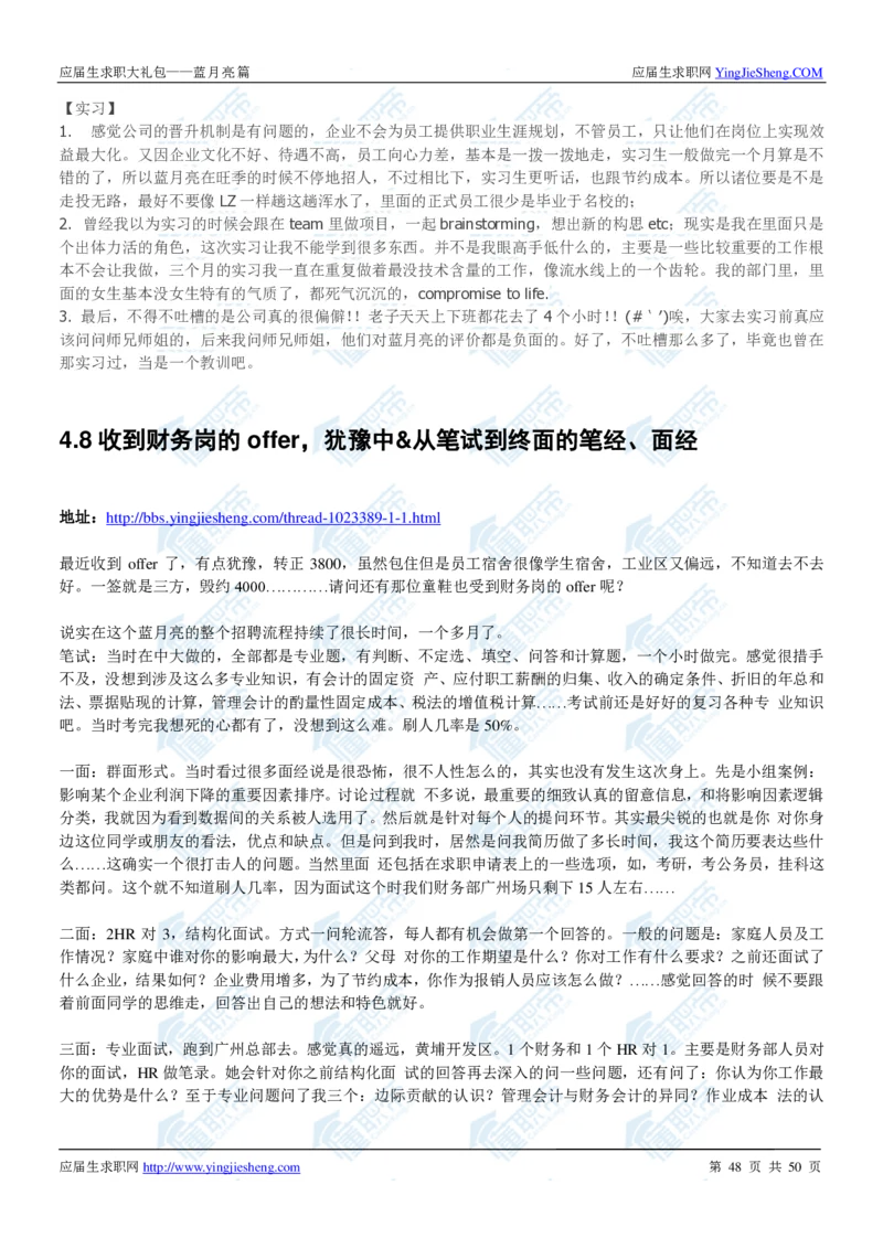 蓝月亮2020校招求职大礼包_2025春招题库汇总_快消题库-2_2023快消合集(17家持续更新中）_全球500强快消公司_快消大礼包