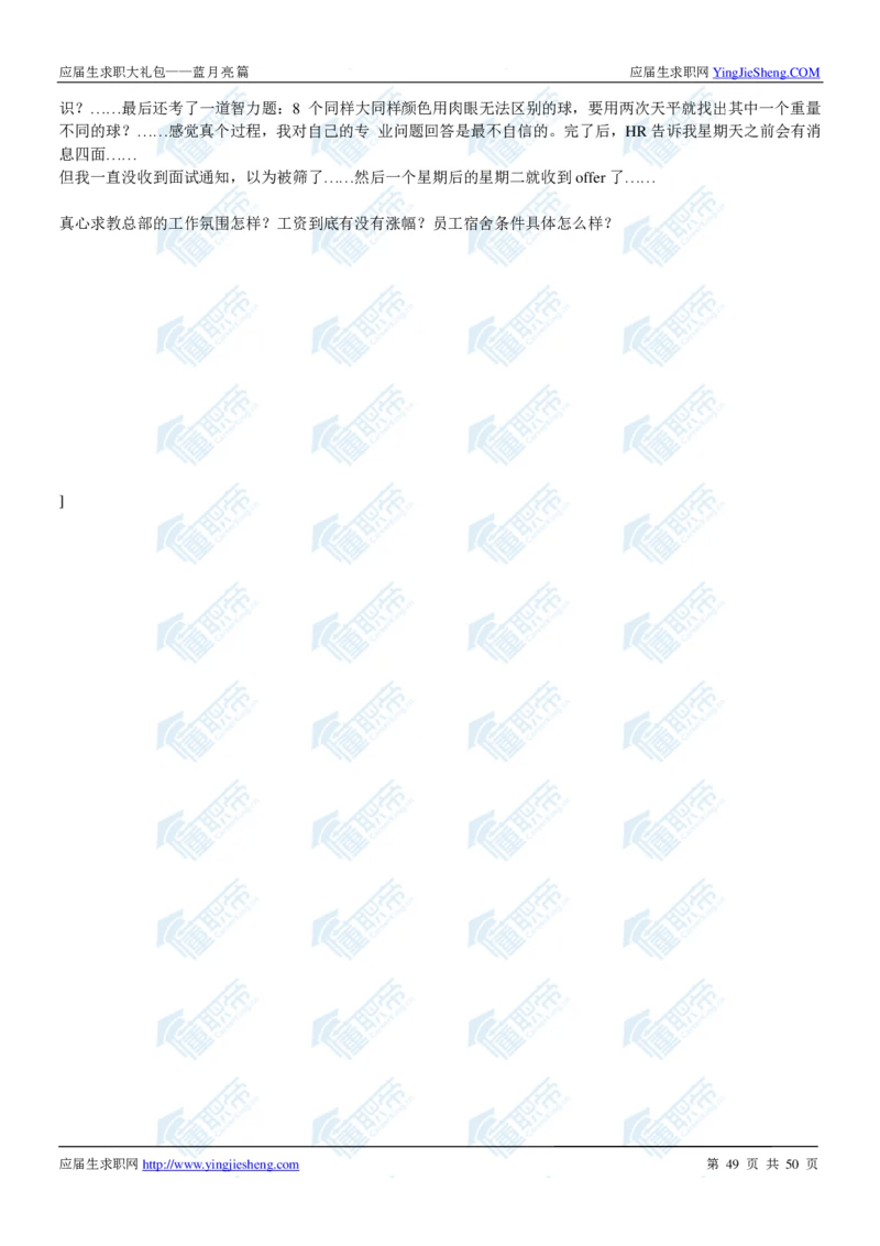 蓝月亮2020校招求职大礼包_2025春招题库汇总_快消题库-2_2023快消合集(17家持续更新中）_全球500强快消公司_快消大礼包