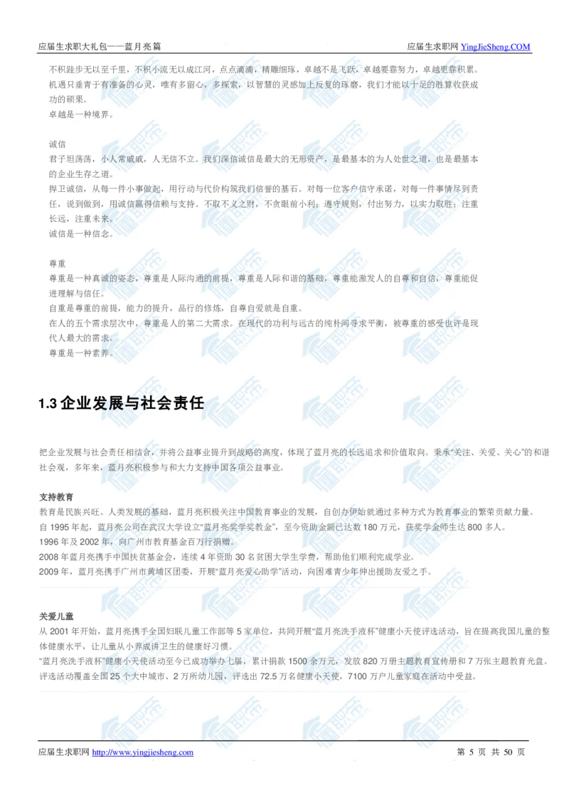 蓝月亮2020校招求职大礼包_2025春招题库汇总_快消题库-2_2023快消合集(17家持续更新中）_全球500强快消公司_快消大礼包