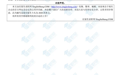 蓝月亮2020校招求职大礼包_2025春招题库汇总_快消题库-2_2023快消合集(17家持续更新中）_全球500强快消公司_快消大礼包