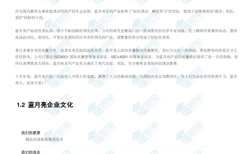 蓝月亮2020校招求职大礼包_2025春招题库汇总_快消题库-2_2023快消合集(17家持续更新中）_全球500强快消公司_快消大礼包