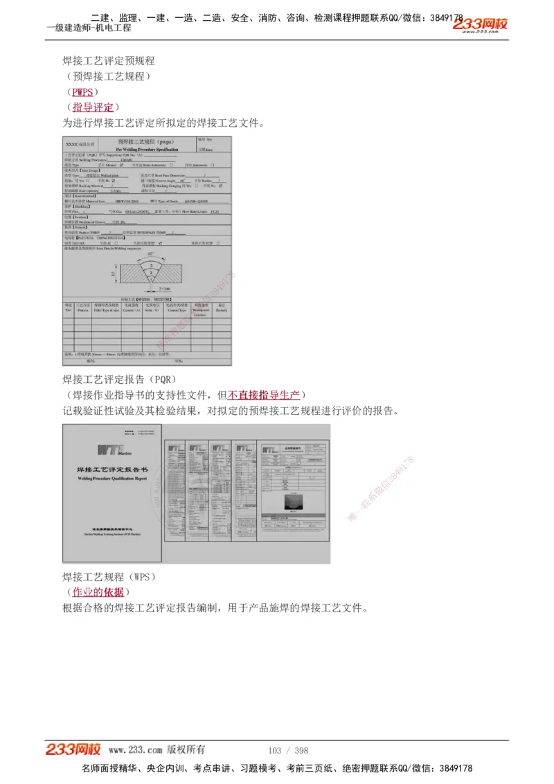 1-68_2026年一级建造师_2026年一建机电_2025年一建机电SVIP_02-基础精讲✿高端面授✿深度强化_18-机电《教材精讲班》王子初、王克233_王克_讲义
