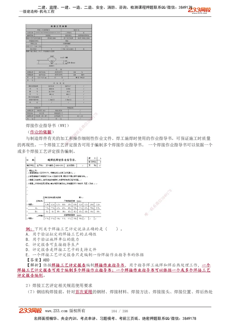 1-68_2026年一级建造师_2026年一建机电_2025年一建机电SVIP_02-基础精讲✿高端面授✿深度强化_18-机电《教材精讲班》王子初、王克233_王克_讲义