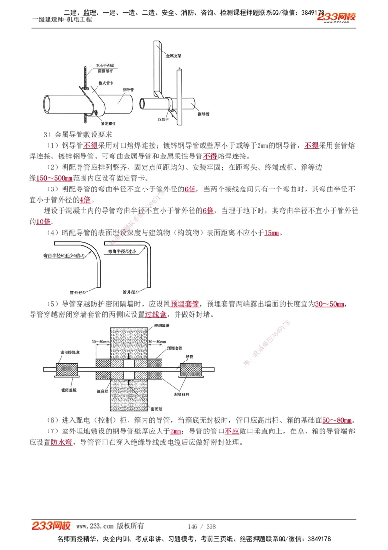 1-68_2026年一级建造师_2026年一建机电_2025年一建机电SVIP_02-基础精讲✿高端面授✿深度强化_18-机电《教材精讲班》王子初、王克233_王克_讲义