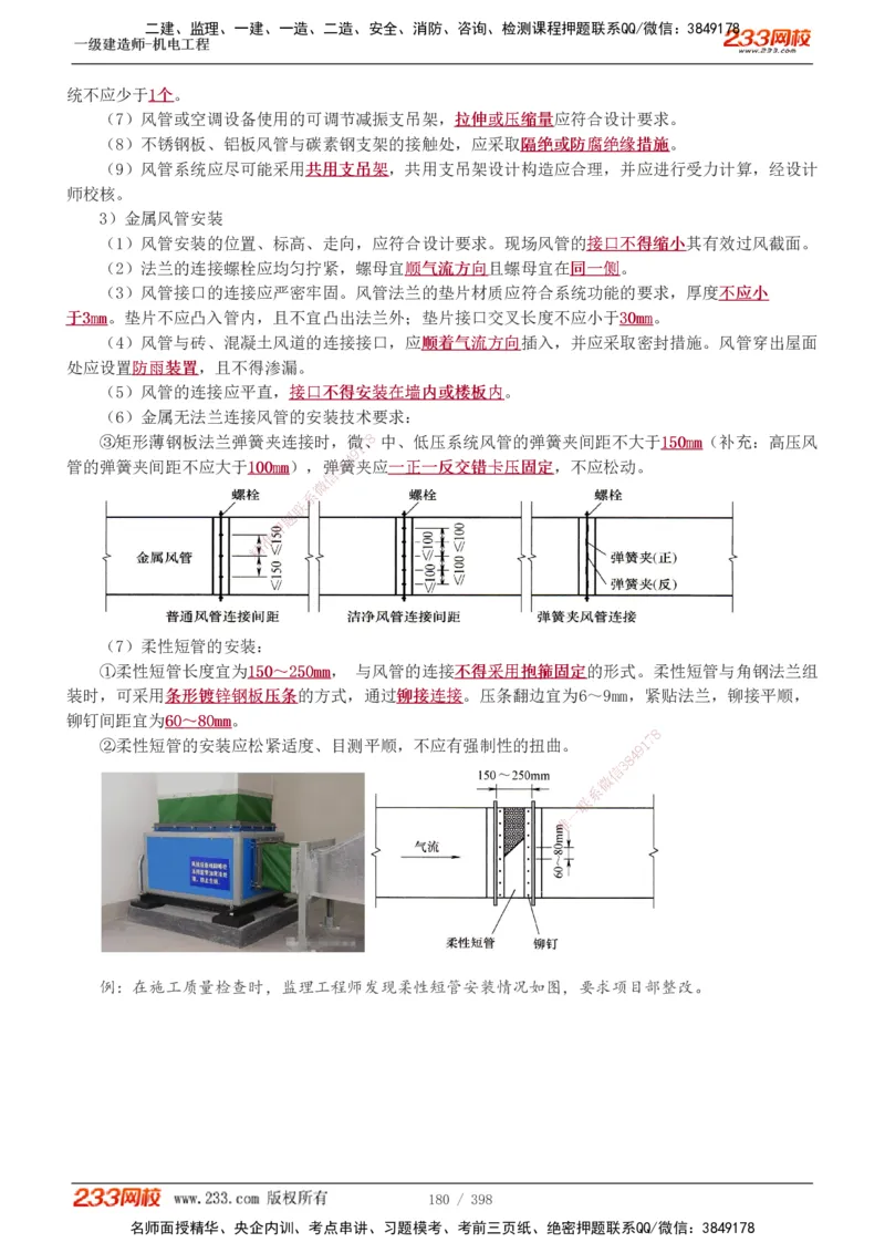 1-68_2026年一级建造师_2026年一建机电_2025年一建机电SVIP_02-基础精讲✿高端面授✿深度强化_18-机电《教材精讲班》王子初、王克233_王克_讲义