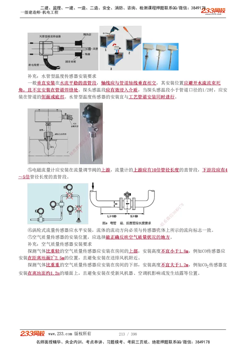 1-68_2026年一级建造师_2026年一建机电_2025年一建机电SVIP_02-基础精讲✿高端面授✿深度强化_18-机电《教材精讲班》王子初、王克233_王克_讲义