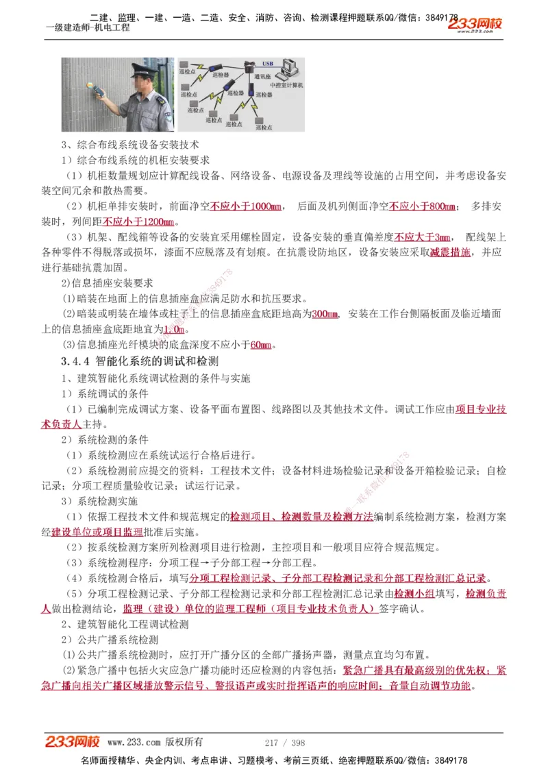 1-68_2026年一级建造师_2026年一建机电_2025年一建机电SVIP_02-基础精讲✿高端面授✿深度强化_18-机电《教材精讲班》王子初、王克233_王克_讲义