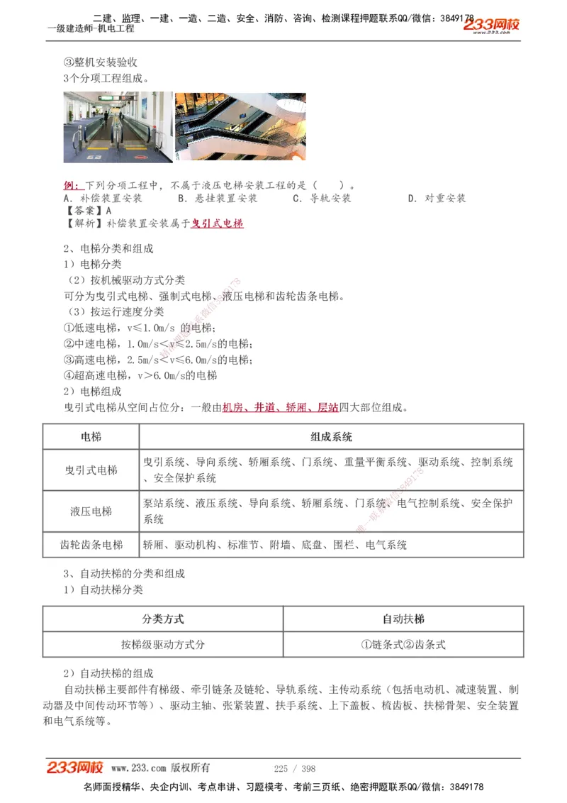 1-68_2026年一级建造师_2026年一建机电_2025年一建机电SVIP_02-基础精讲✿高端面授✿深度强化_18-机电《教材精讲班》王子初、王克233_王克_讲义