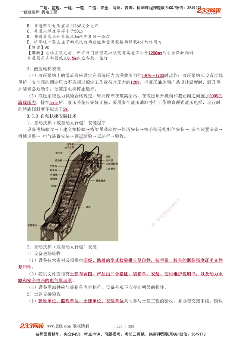 1-68_2026年一级建造师_2026年一建机电_2025年一建机电SVIP_02-基础精讲✿高端面授✿深度强化_18-机电《教材精讲班》王子初、王克233_王克_讲义