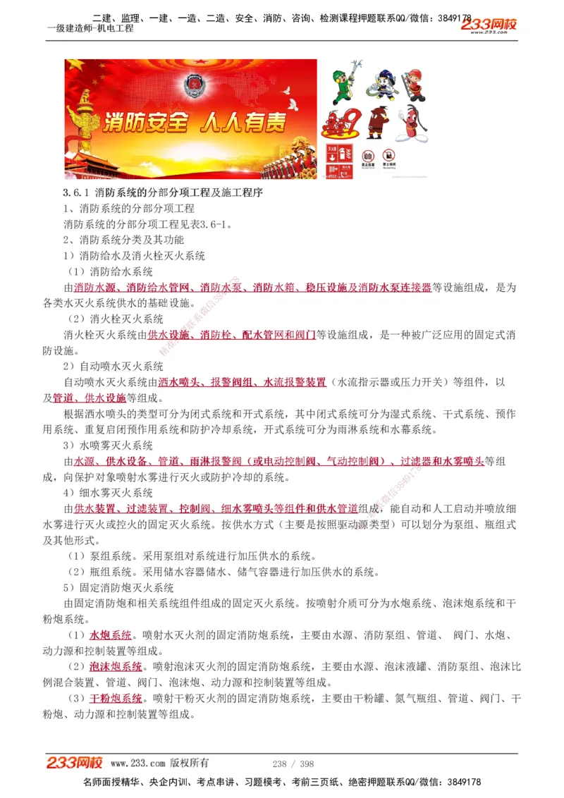 1-68_2026年一级建造师_2026年一建机电_2025年一建机电SVIP_02-基础精讲✿高端面授✿深度强化_18-机电《教材精讲班》王子初、王克233_王克_讲义