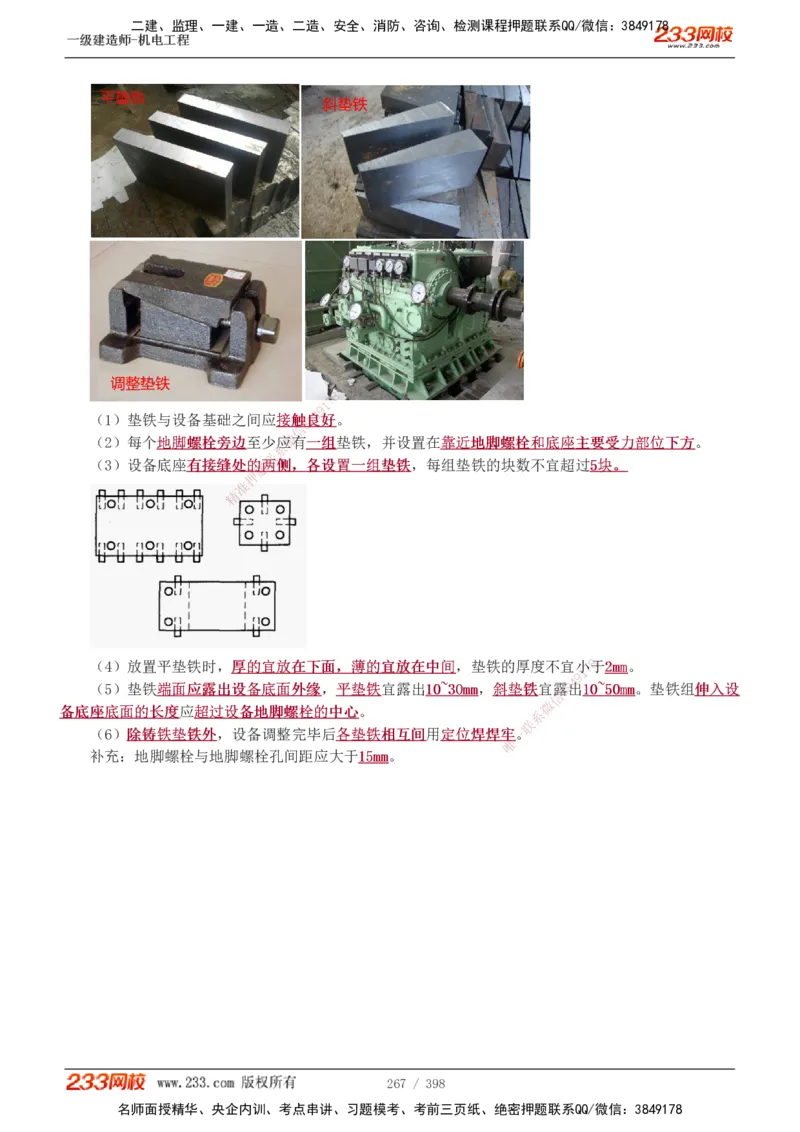 1-68_2026年一级建造师_2026年一建机电_2025年一建机电SVIP_02-基础精讲✿高端面授✿深度强化_18-机电《教材精讲班》王子初、王克233_王克_讲义
